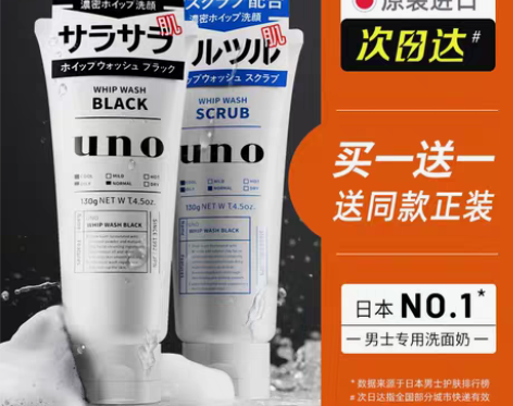 转卖日本uno男士洗面奶专用控油祛痘去黑头...