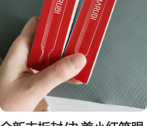 全新未拆封/丸美小红笔眼霜10g，一共有2...