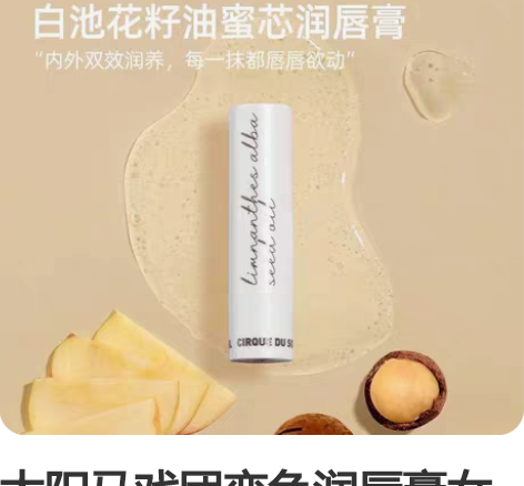 太阳马戏团变色润唇膏女保湿滋润改善死皮唇部...