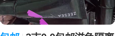 包邮3支9.9包邮滋色隔离中样10ml，三...