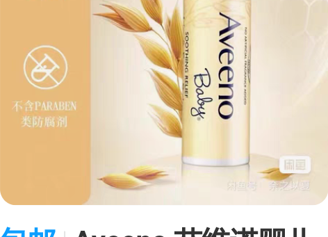 包邮Aveeno 艾维诺婴儿补水防干裂润唇...