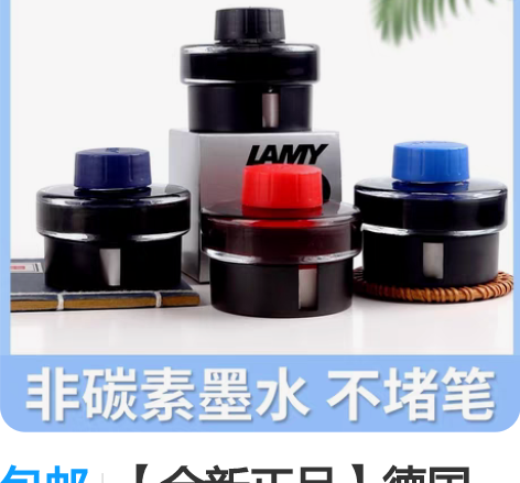 包邮【全新正品】德国LAMY凌美50ml墨...