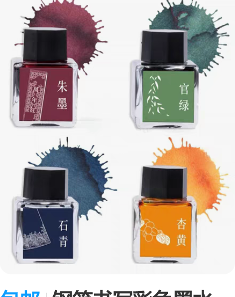 包邮钢笔书写彩色墨水 翉色复古彩墨20ml...