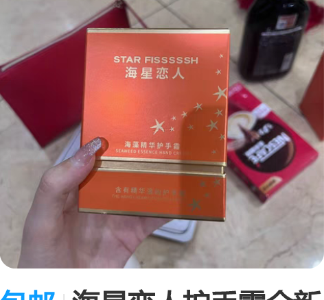 包邮海星恋人护手霜全新 感兴趣的话点“我想...