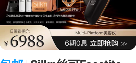 包邮Silkn丝可Facetite MP多...