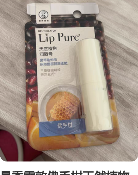 曼秀雷敦佛手柑天然植物润唇膏 蜂蜜精粹 全...