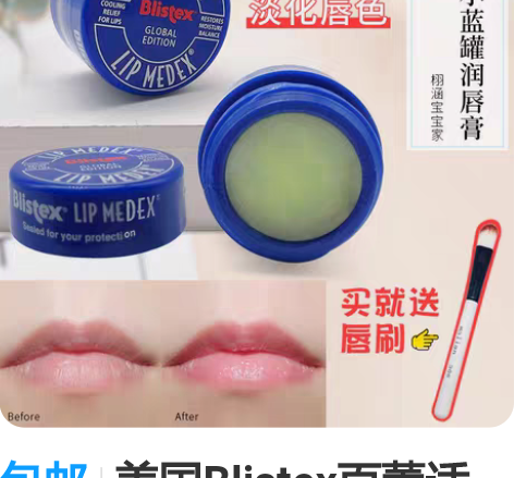 包邮美国Blistex百蕾适碧唇小蓝罐瓶润...