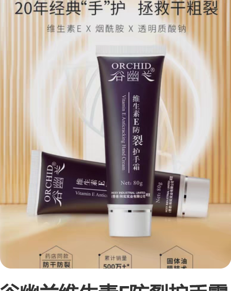 谷幽兰维生素E防裂护手霜[hot][hot...