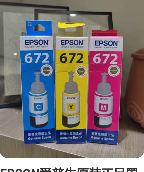 EPSON爱普生原装正品墨水672 打印机...