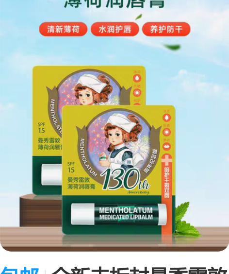 包邮全新未拆封曼秀雷敦润唇膏保湿女滋润补水...