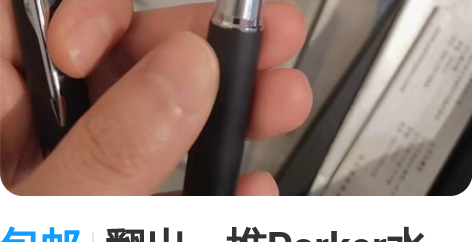 包邮翻出一堆Parker水笔，老物收藏，转...