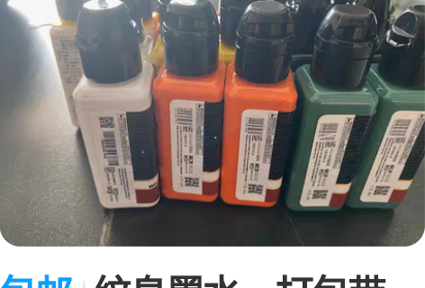 包邮纹身墨水，打包带走，也可单卖，生产日期...