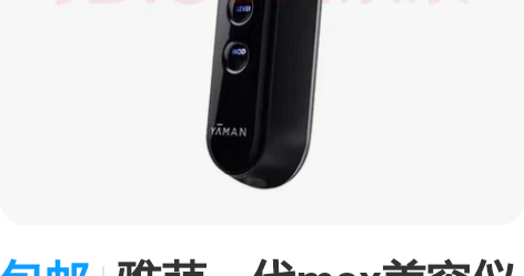 包邮雅萌一代max美容仪 九成新  带底座...