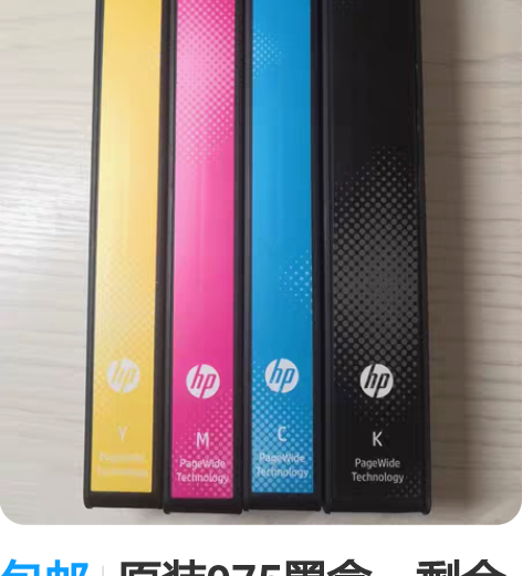 包邮原装975墨盒，剩余少量墨水，适合改连...