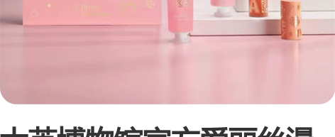 大英博物馆官方爱丽丝漫游奇境系列护手霜礼盒...