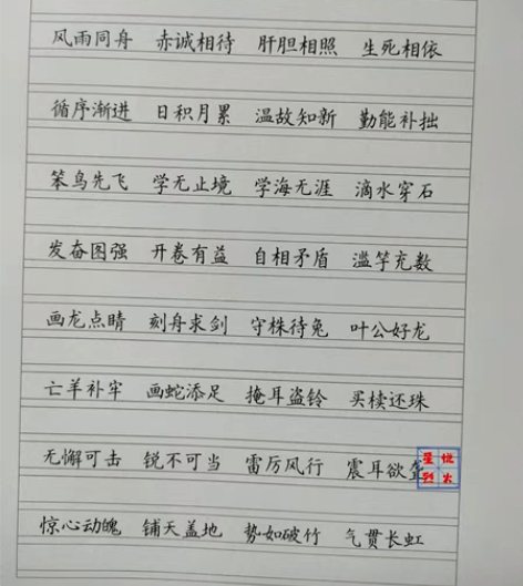 包邮小学语文一二三四五六年级成语硬笔楷书横...