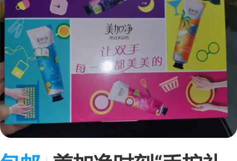 包邮美加净时刻“手护礼盒！ 日夜美手护手霜...