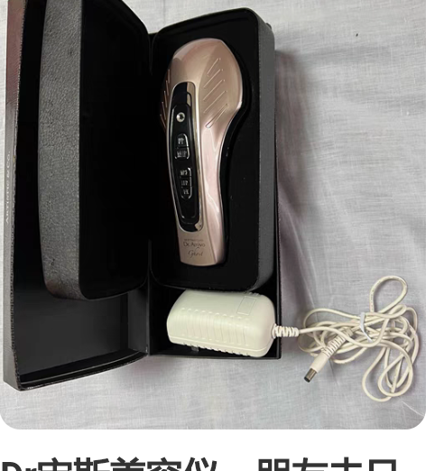Dr宙斯美容仪，朋友去日本带回来的 9成新...