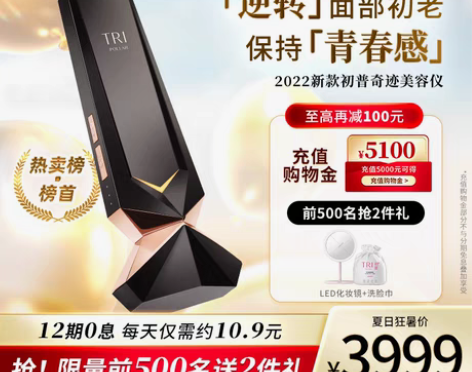 转卖初普TriPollar奇迹美容仪，20...