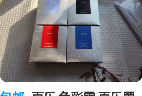 包邮百乐 色彩雫 百乐墨水 全新未开封 包...