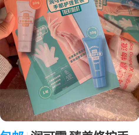 包邮润可霖 臻养修护手部护理套装 （手霜3...