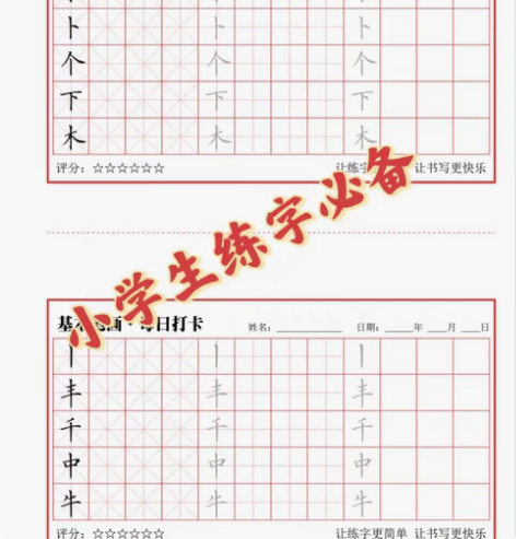 新学期 书写至关重要小学生练字神器￥9.90