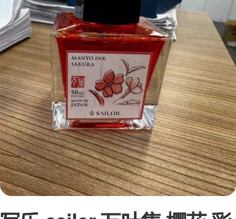写乐 sailor 万叶集 樱花 彩墨 墨...