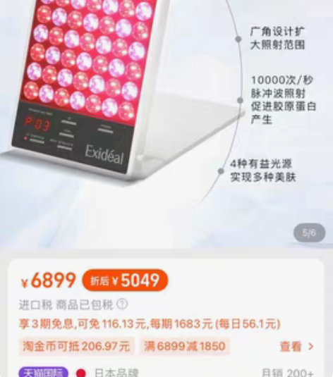 Exideal日本大排灯美容仪 九五新 基...