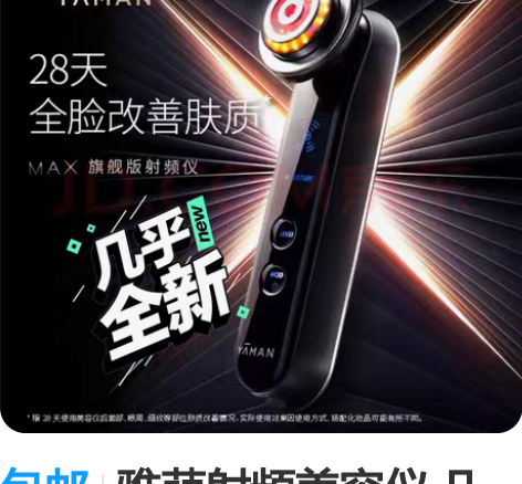 包邮雅萌射频美容仪 几乎全新。用过一次 雅...