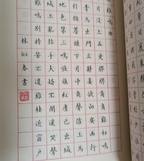 包邮老钢笔字帖，钢笔楷书精品集尺寸20cm...