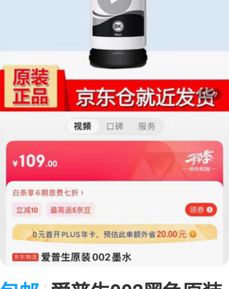 包邮爱普生002黑色原装颜料墨水127毫升...