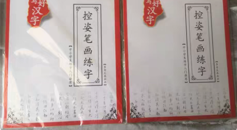包邮全套控笔训练字帖点阵笔画笔顺练字帖 一...