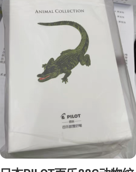 日本PILOT百乐88G动物纹钢笔墨水礼盒...