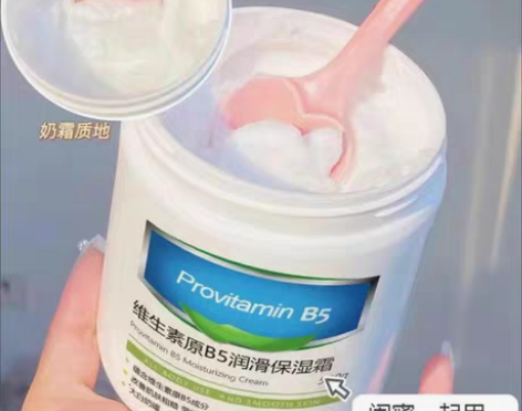 包邮【3瓶】大白罐维生素原B5保湿霜补水滋...