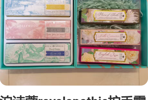 泊诗蔻royalapothic护手霜 自用...