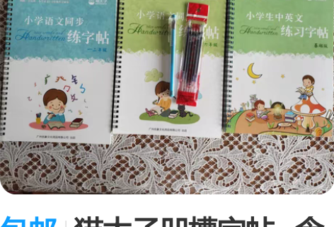包邮猫太子凹槽字帖   含配套笔及笔芯 小...