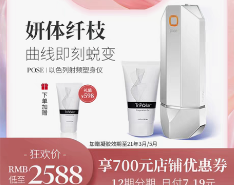 转卖Tripollar pose射频瘦身仪...