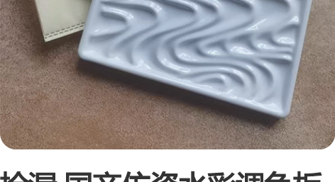 捡漏 国产仿瓷水彩调色板调色盘 国画水彩都...