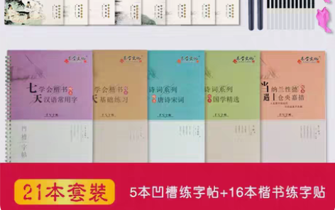 包邮练字帖成人速成楷书钢笔字帖硬笔书法成年...