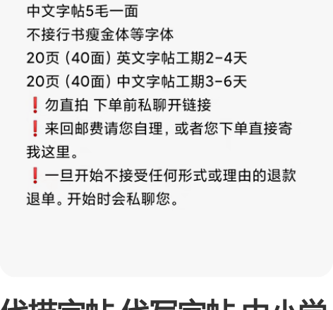代描字帖 代写字帖 中小学生字帖 硬笔字帖...