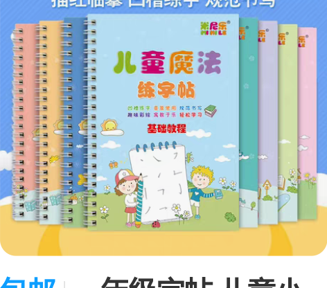 包邮一年级字帖 儿童小学生钢笔硬笔临摹拼音...