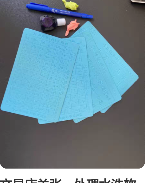 文具店关张，处理水洗软质@@##练字板@@...