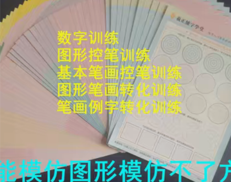 转卖羲正正姿控笔训练运笔描红姿势字帖硬笔楷...