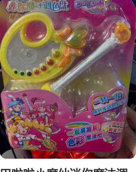 巴啦啦小魔仙迷你魔法调色盘玩具581508...