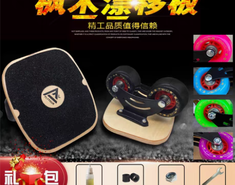 转卖步凡者儿童成人漂移板四代漂移板 分体四...