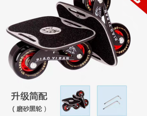 转卖狼博漂移板成人儿童 四代小板 四轮分体...