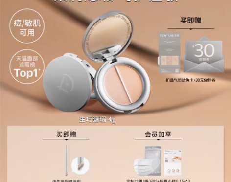 转卖【狂欢价】Dewy Lab淂意双色遮瑕...