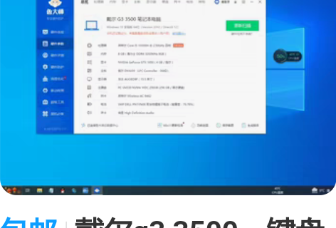 包邮戴尔g3 3500，键盘wasd磨损严...