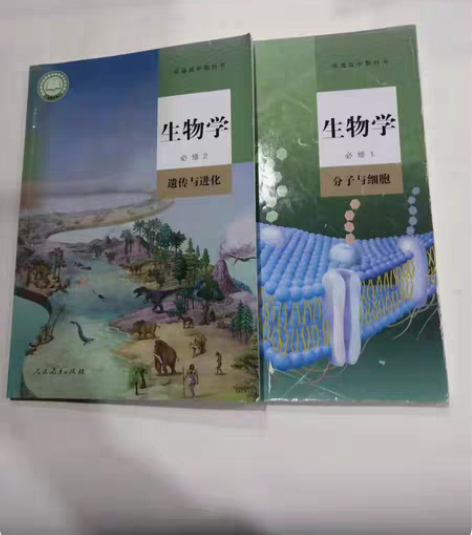 包邮二手书新版人教版高中生物必修1、2 全...