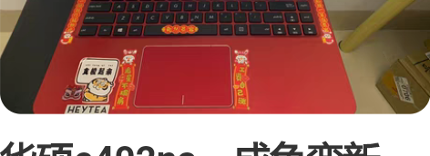 华硕e402na，成色蛮新的，4g内存，5...